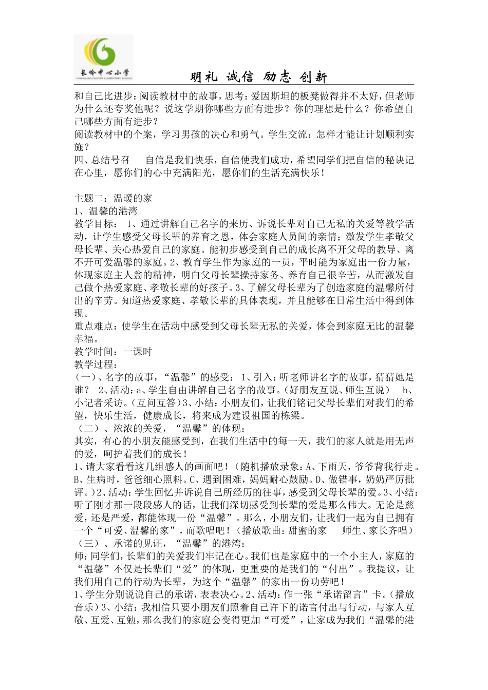 三年级上册品德与社会_第3页