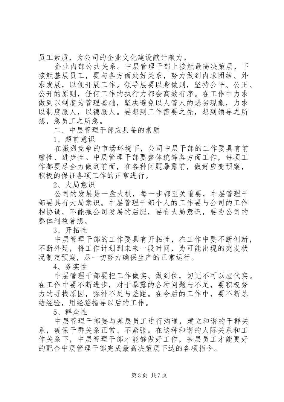 企业中层培训心得体会_第3页