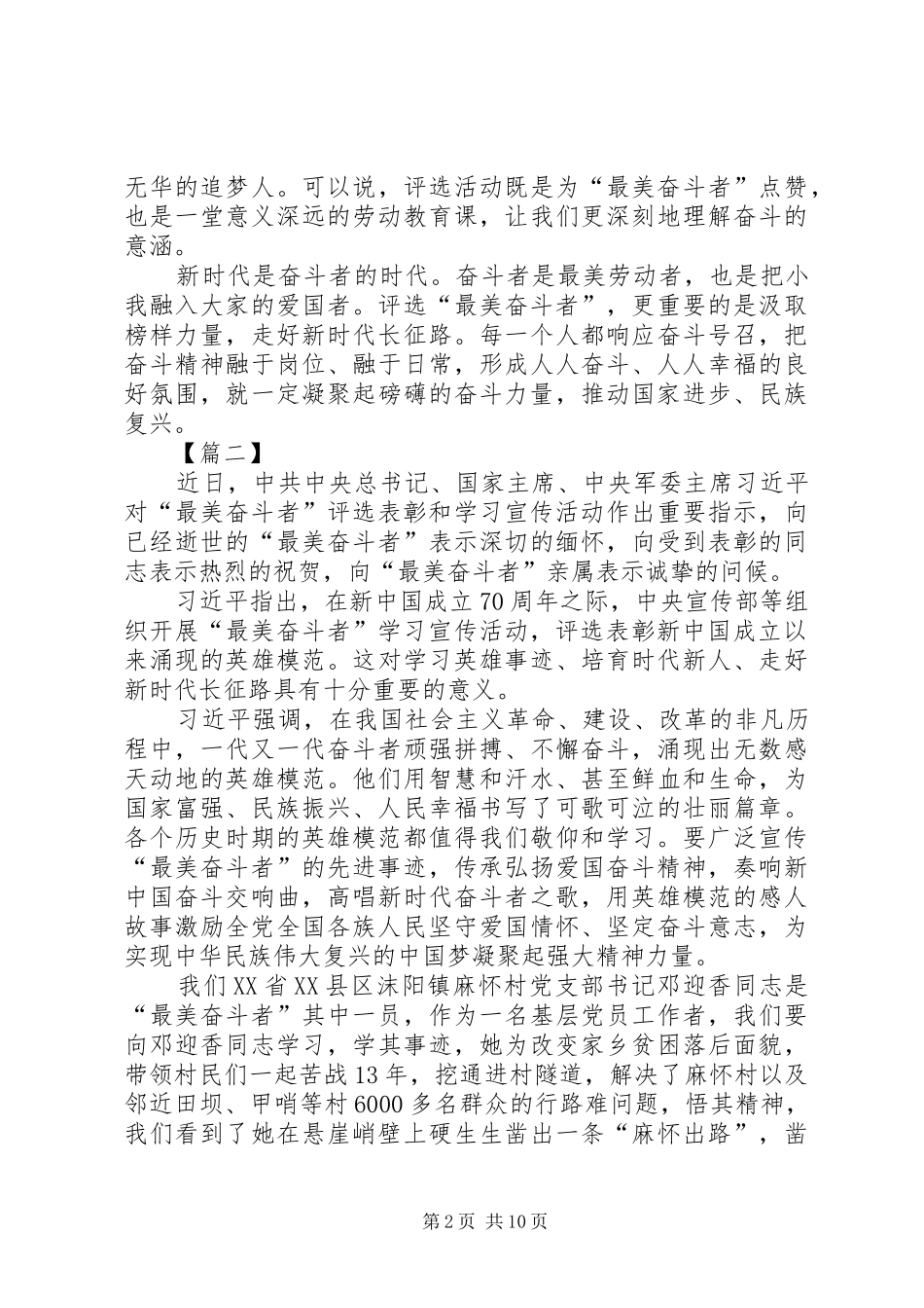 ”最美奋斗者”评选表彰和学习宣传活动学习心得七篇_第2页