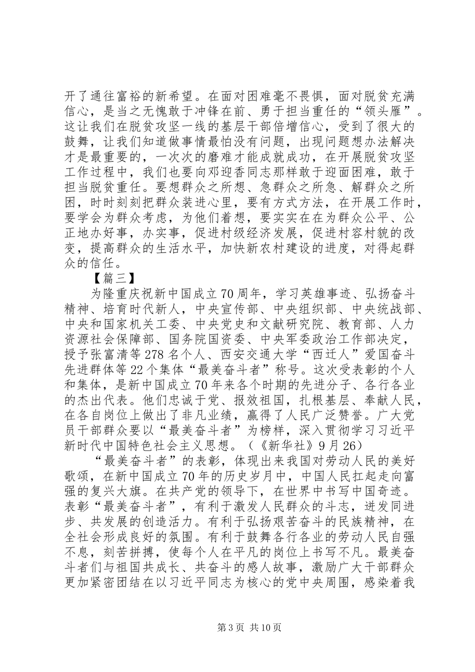 ”最美奋斗者”评选表彰和学习宣传活动学习心得七篇_第3页