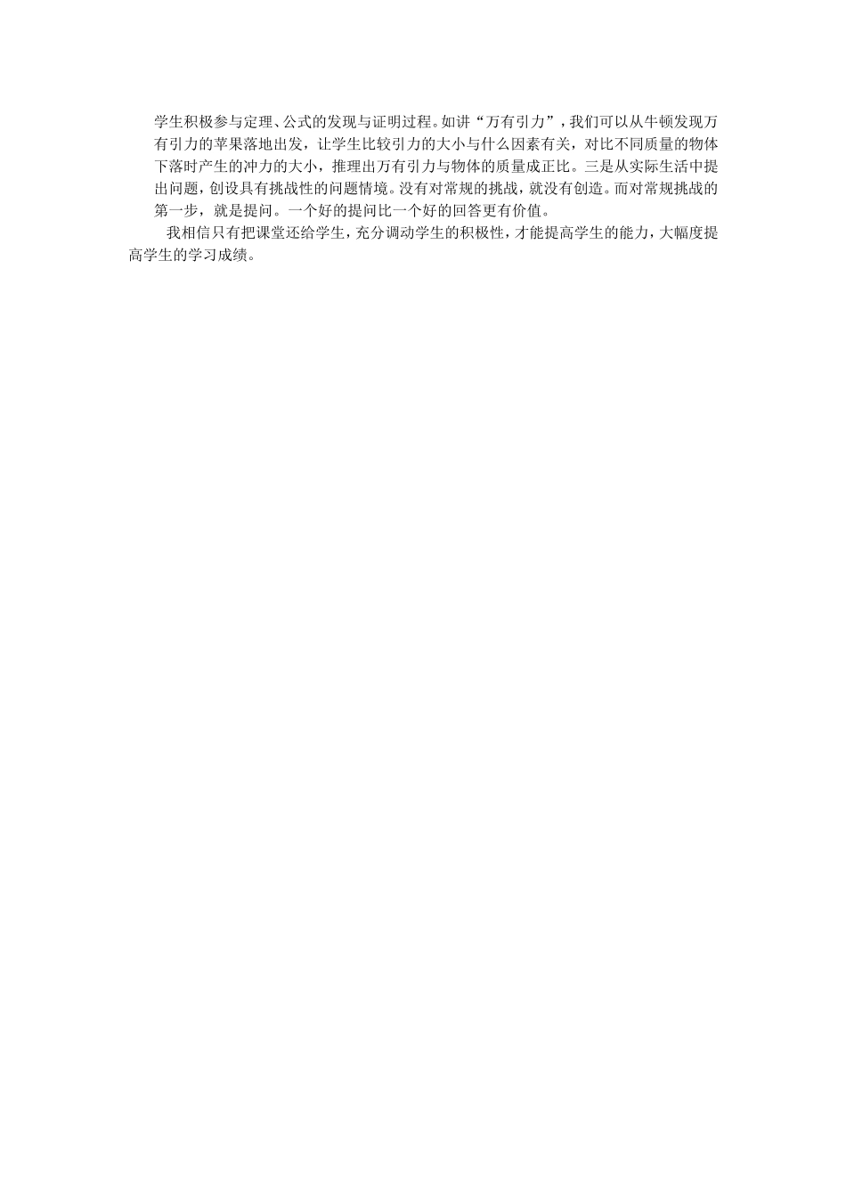 自主互助学习型课堂征文物理孔涛_第2页