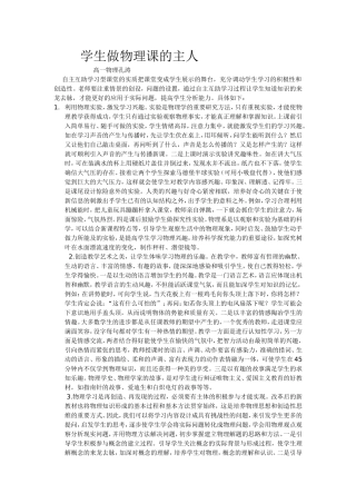 自主互助学习型课堂征文物理孔涛