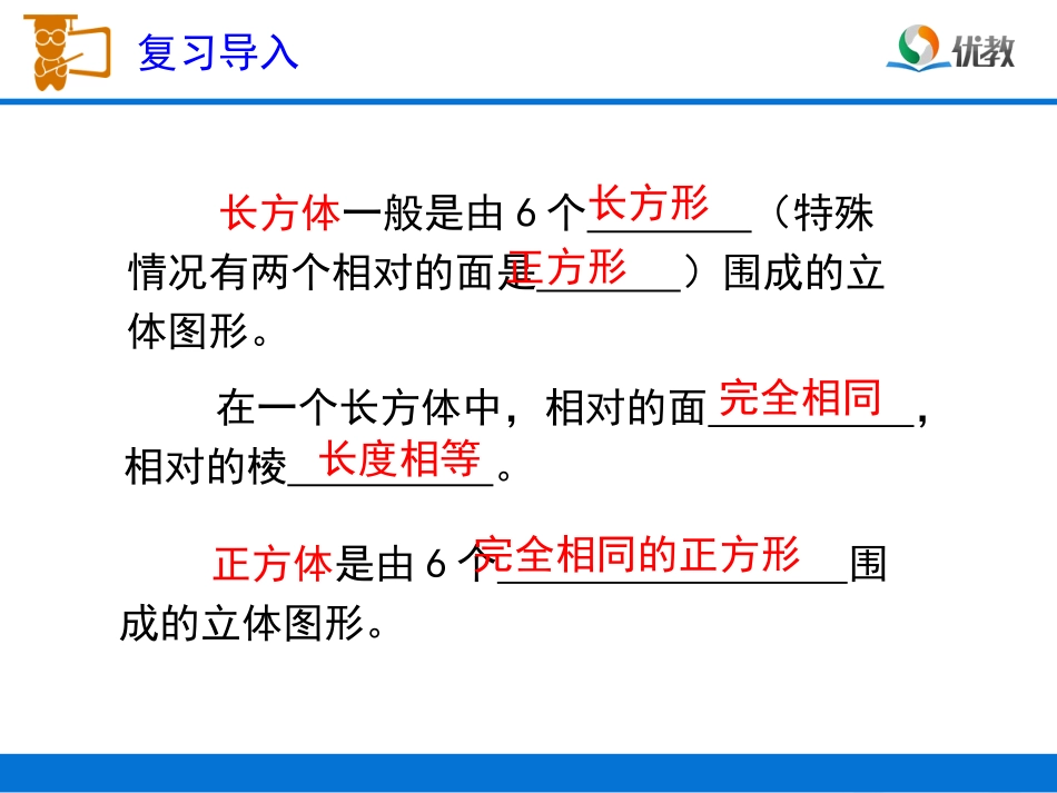 《长方体的表面积》教学课件_第2页