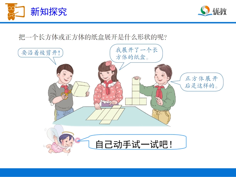《长方体的表面积》教学课件_第3页