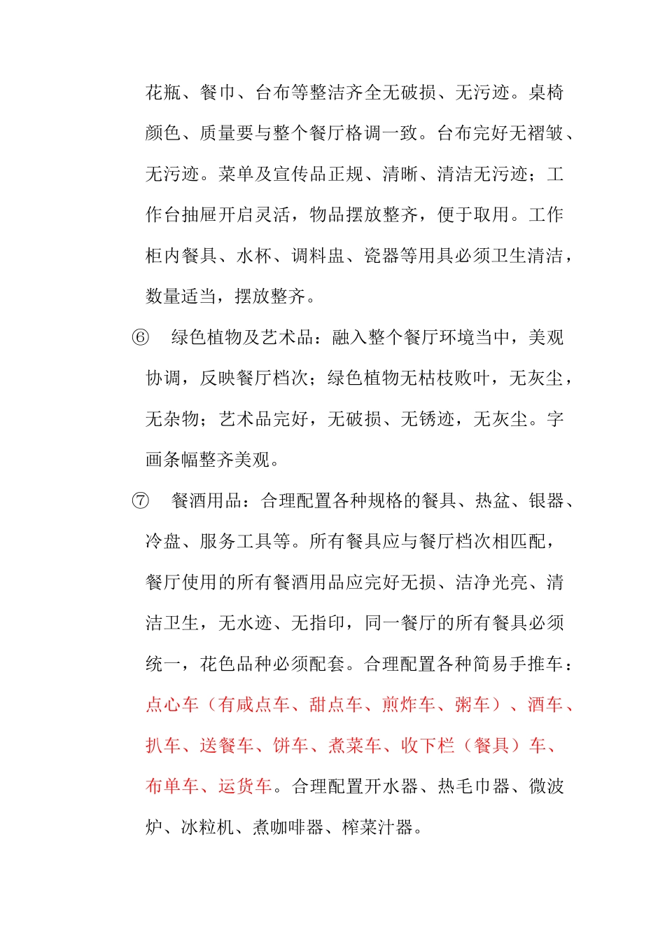 餐饮业的质量管理标准_第2页