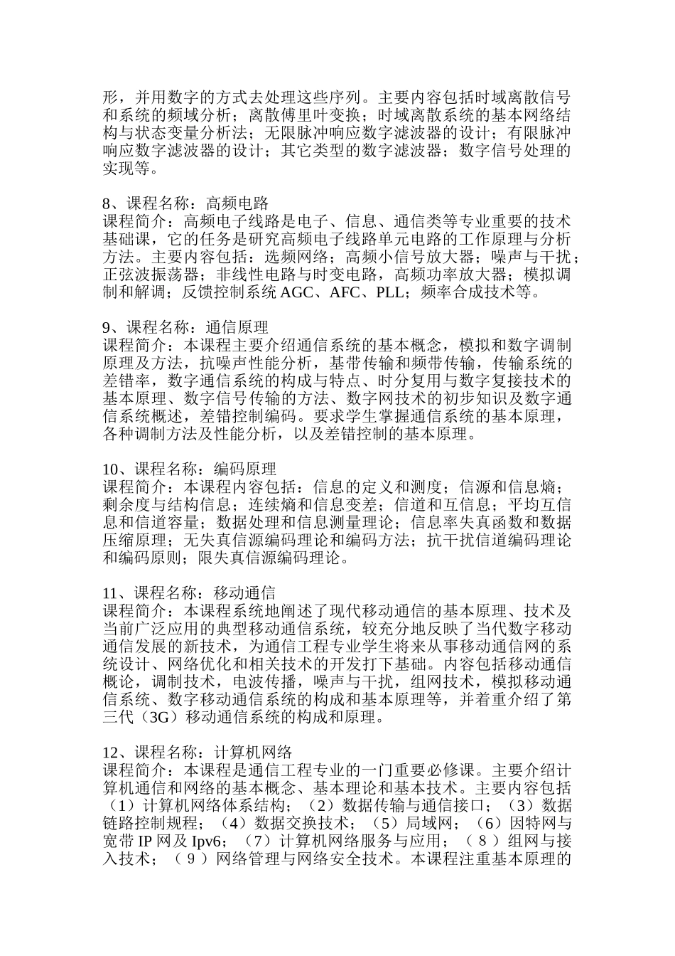 通信工程主要课程(DOC33页)_第2页