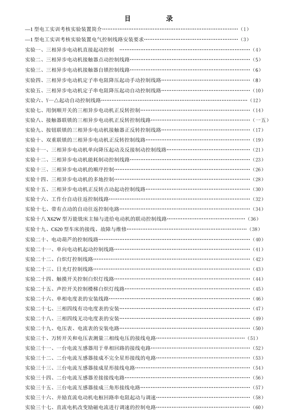 电工实训实验指导书_第3页