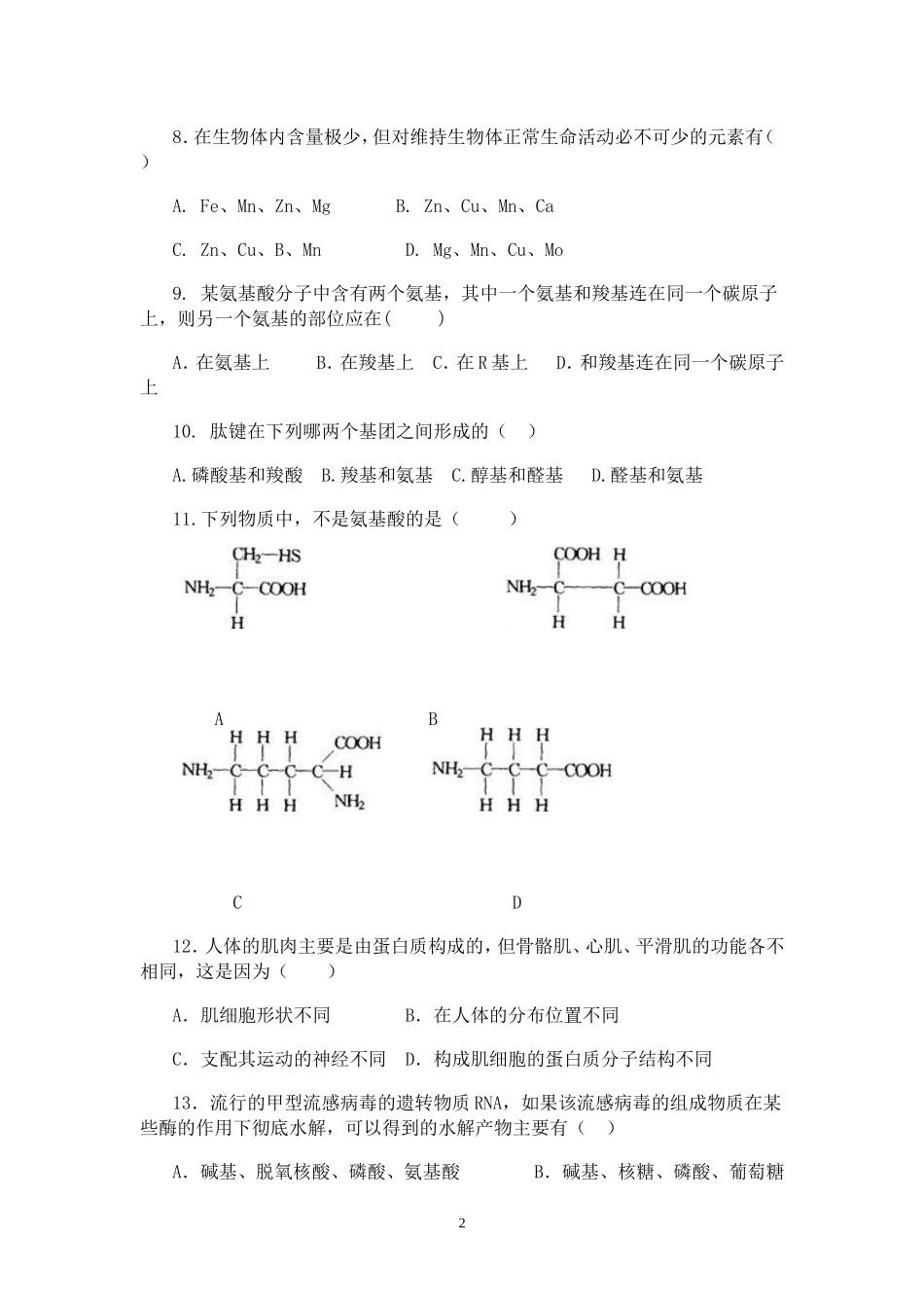 走近细胞组成细胞的分子单元测试题_第2页