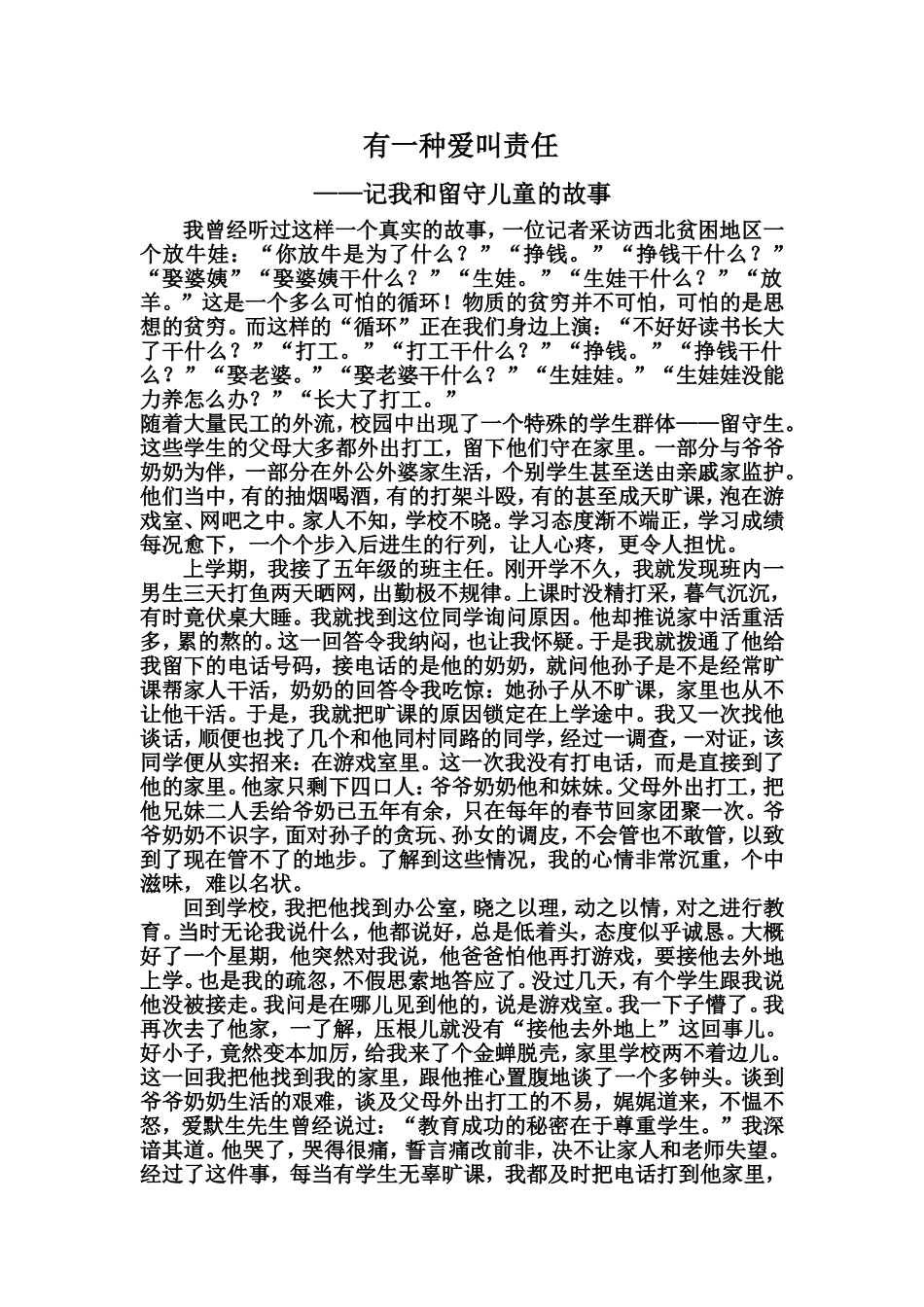 有一种爱叫责任_第1页