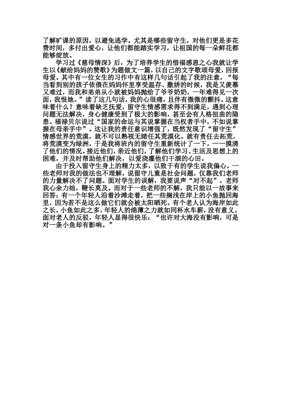 有一种爱叫责任_第2页