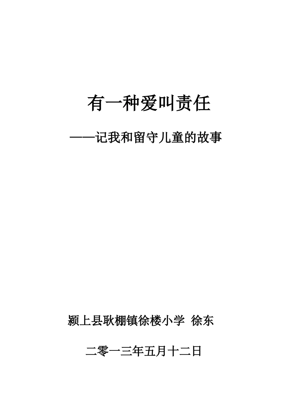 有一种爱叫责任_第3页