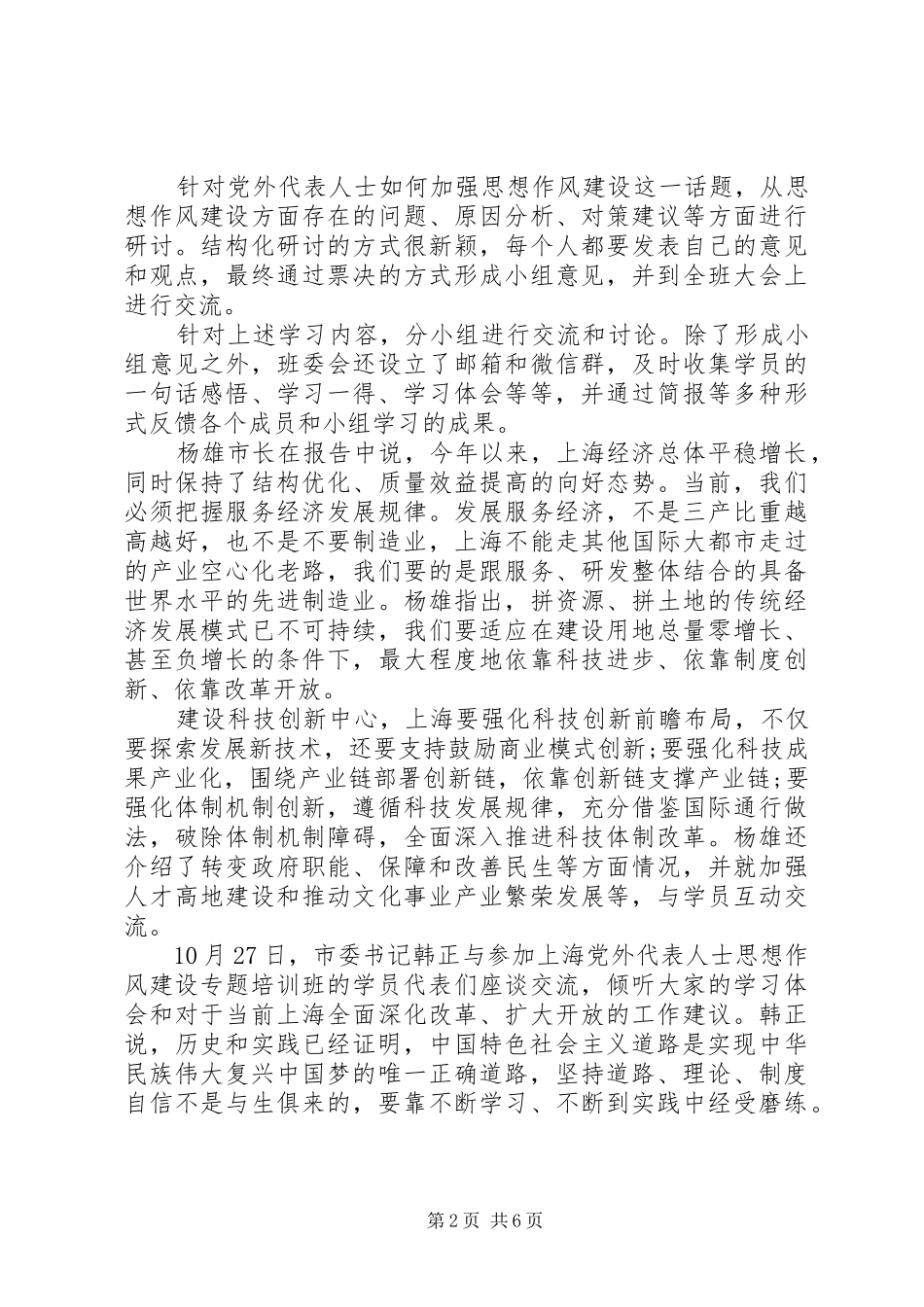 党外人士培训心得_第2页