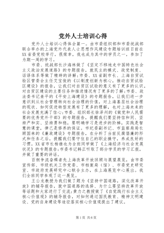 党外人士培训心得