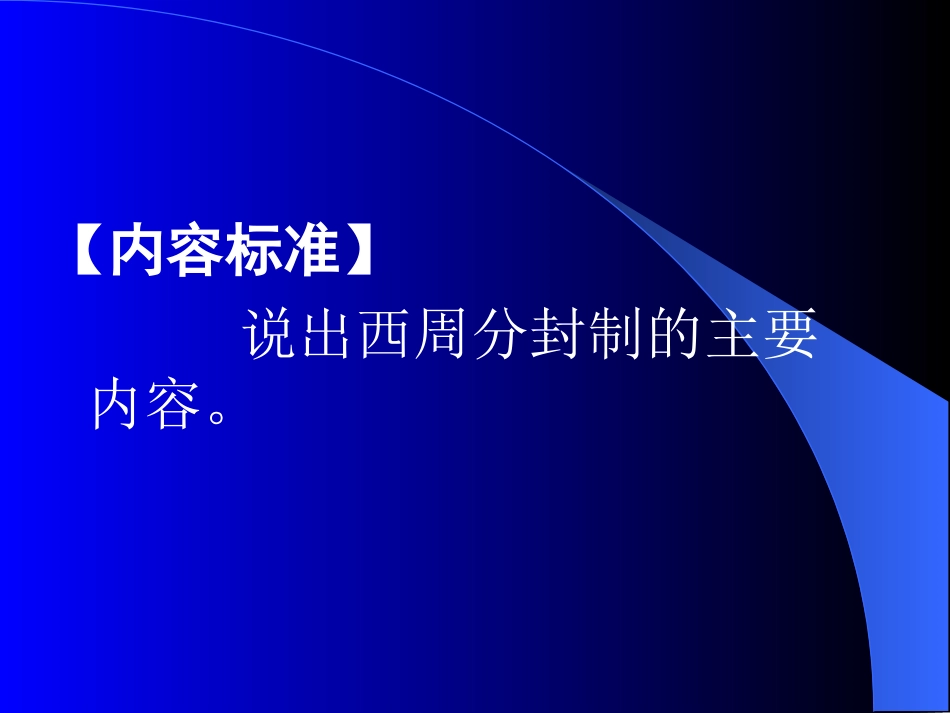 第6课夏商西周的社会与国家讲义_第2页