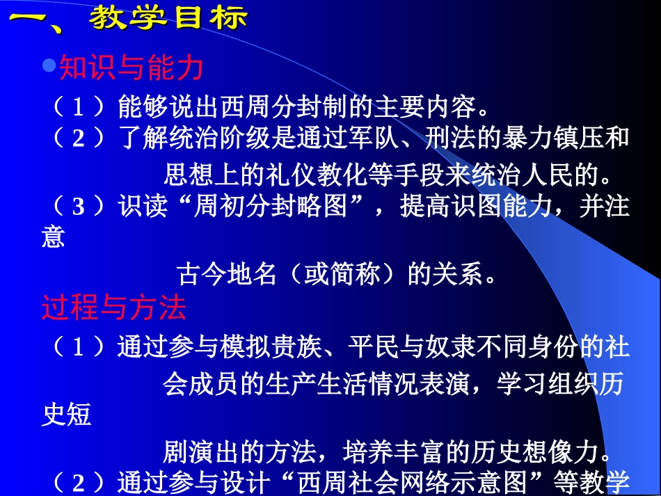 第6课夏商西周的社会与国家讲义_第3页