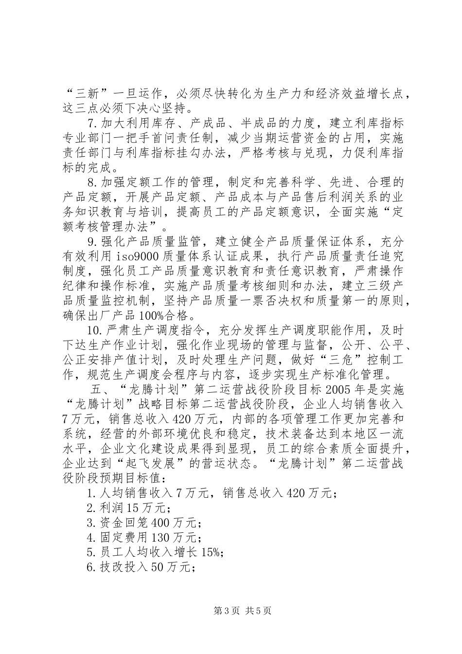 厂企业发展龙腾计划 _第3页