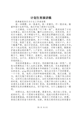 计划生育演讲稿 