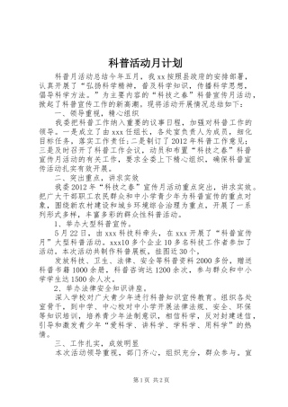 科普活动月计划 