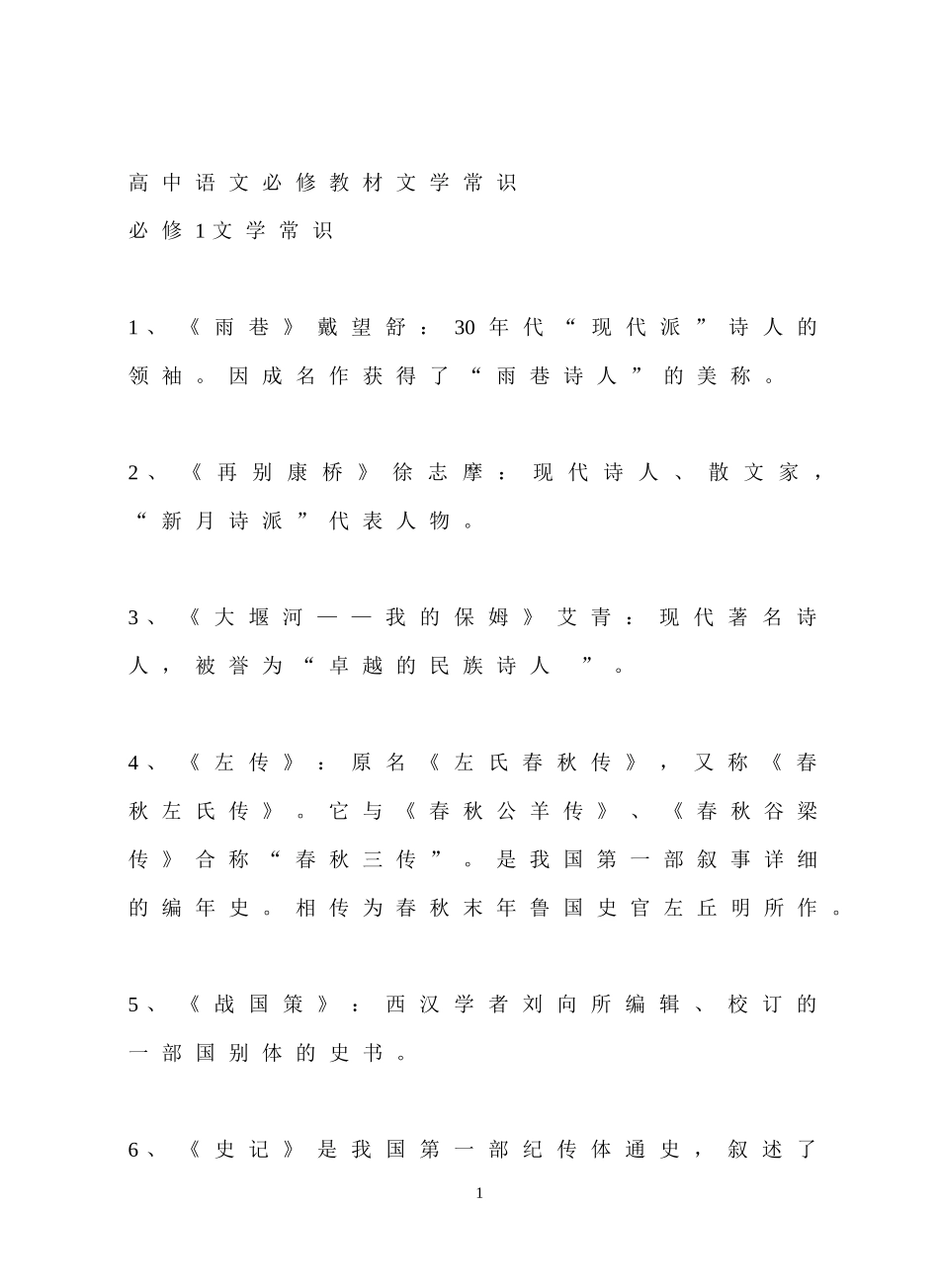 高中语文必修教材文学常识_第1页