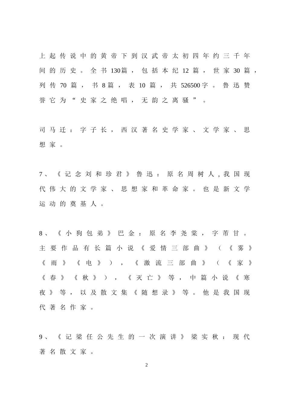 高中语文必修教材文学常识_第2页