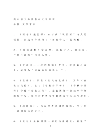 高中语文必修教材文学常识