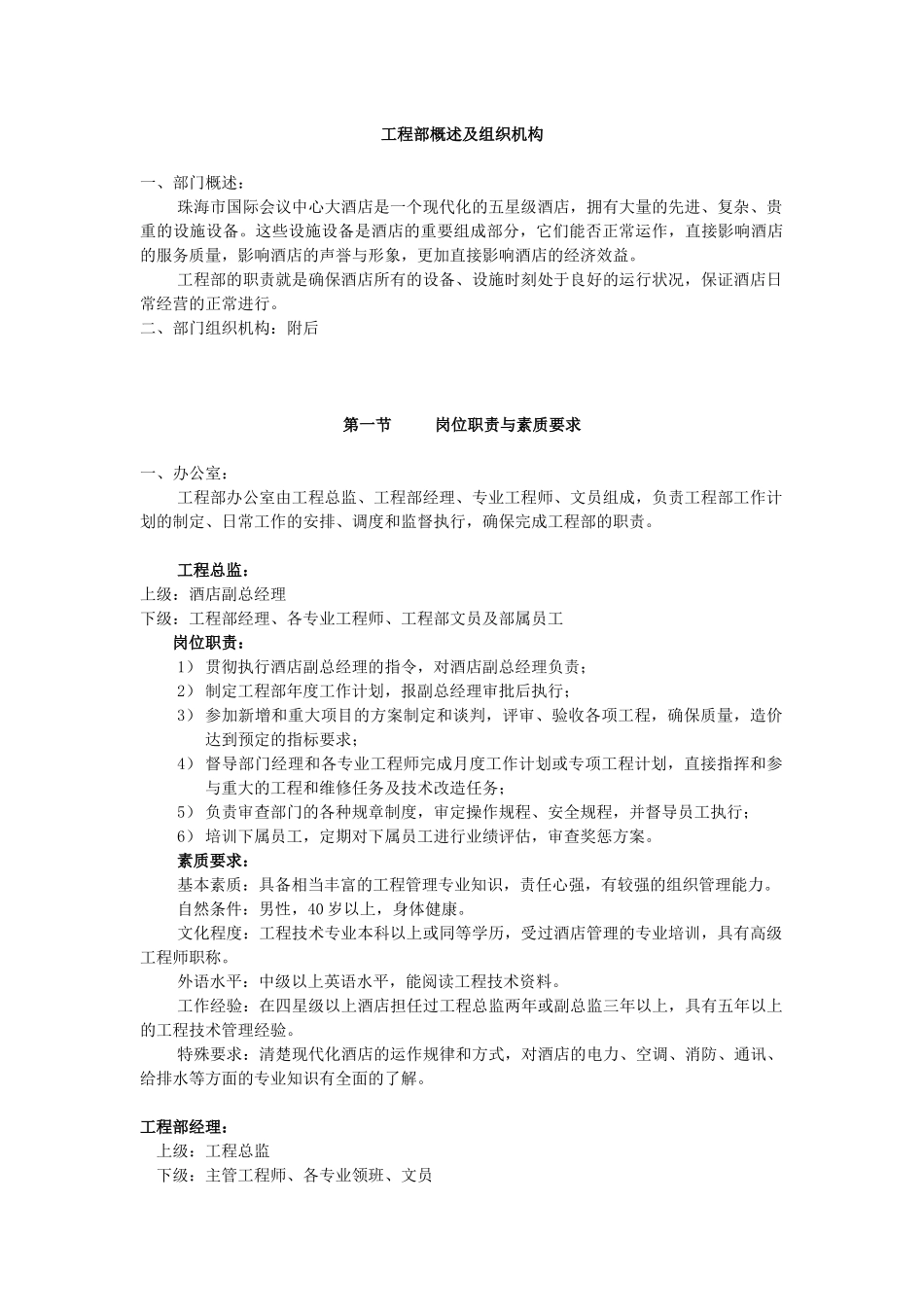 格兰德酒店工程手册p23---_第3页