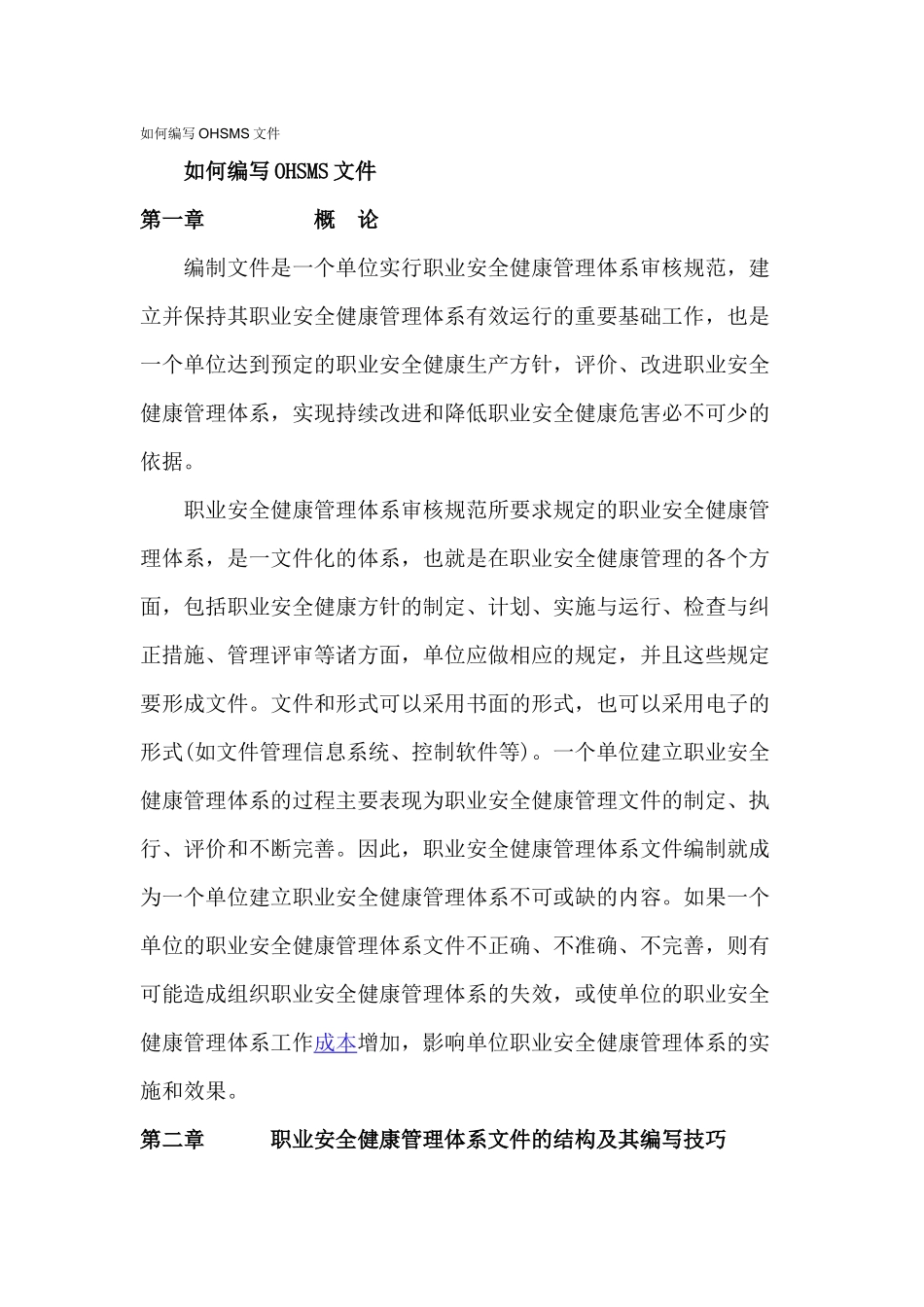 汽车电气设备拆装实习(1)(1)_第1页