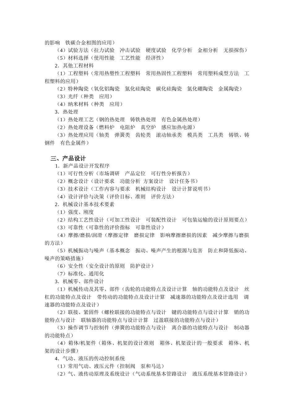 机械工程师考核大纲_第3页