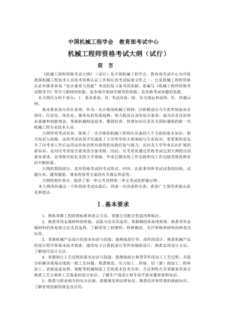机械工程师考核大纲
