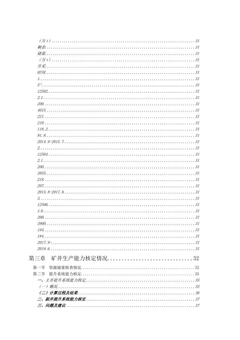 神木县瑶渠煤矿生产能力核定_第2页