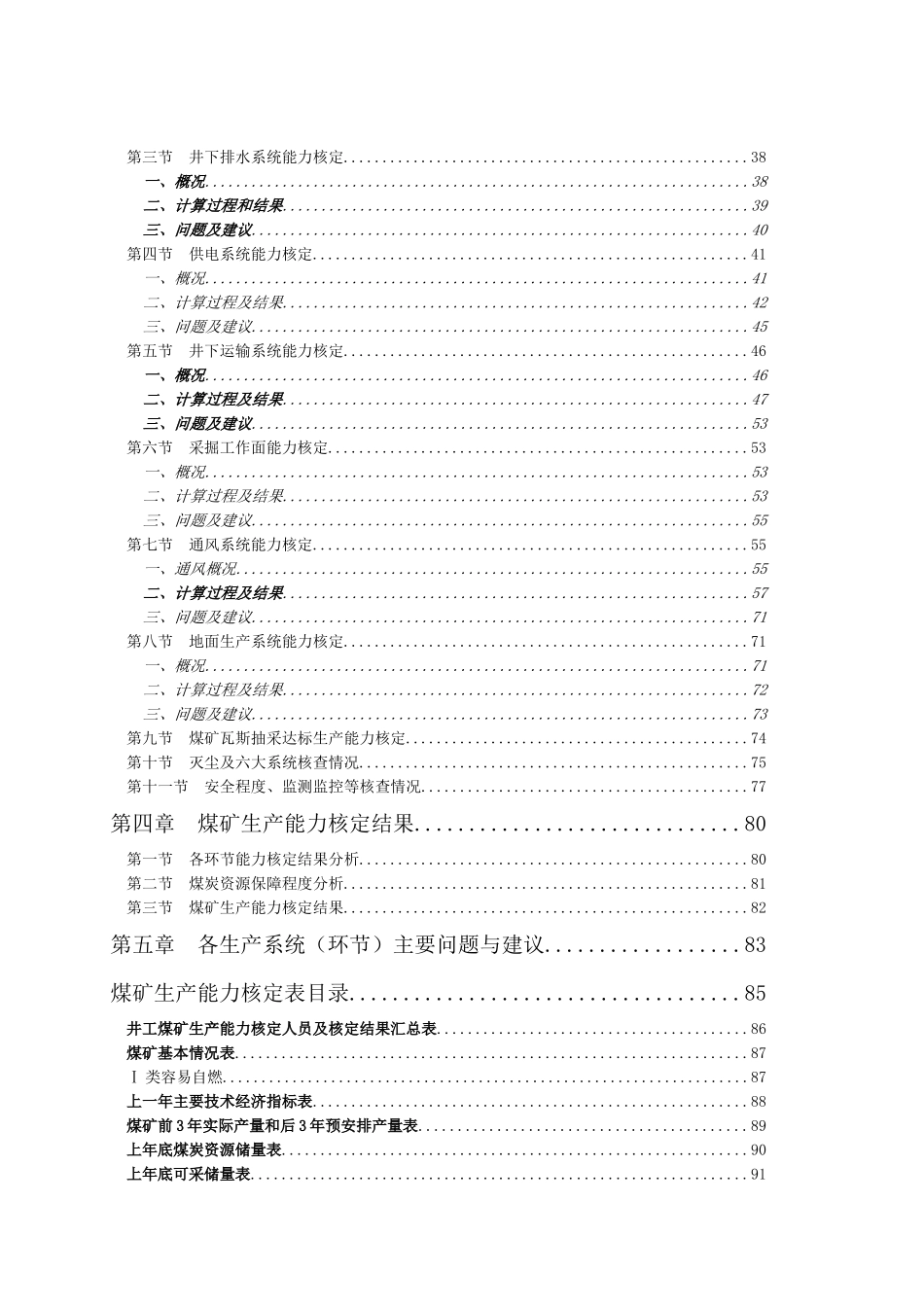 神木县瑶渠煤矿生产能力核定_第3页