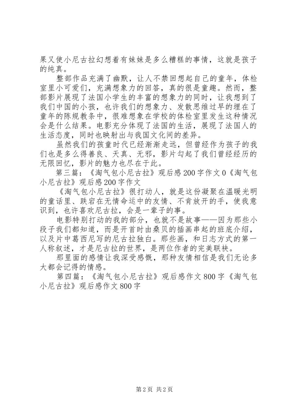 《小尼古拉的烦恼》读后感(精选多篇)_第2页