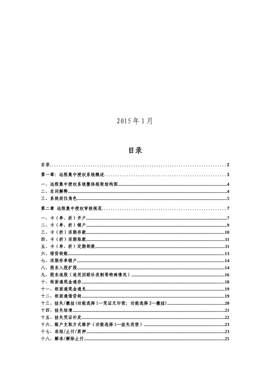 黑龙江省农村合作金融机构远程集中授权业务操作规程(20_第2页