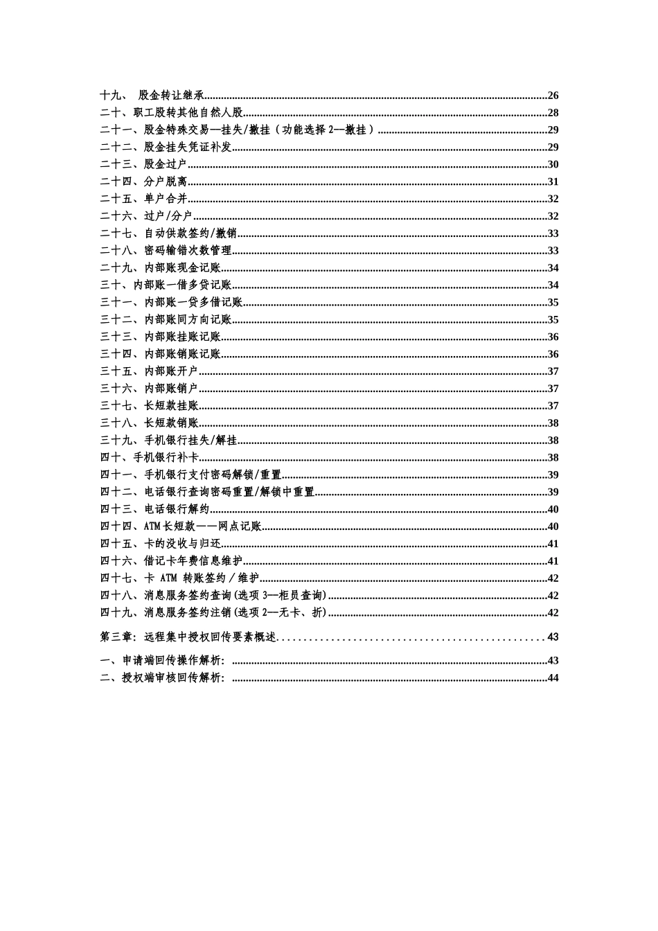 黑龙江省农村合作金融机构远程集中授权业务操作规程(20_第3页