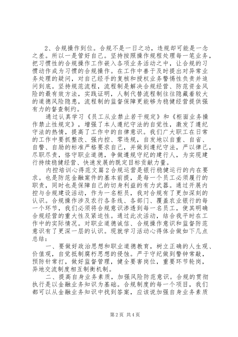 内控培训心得范文_第2页