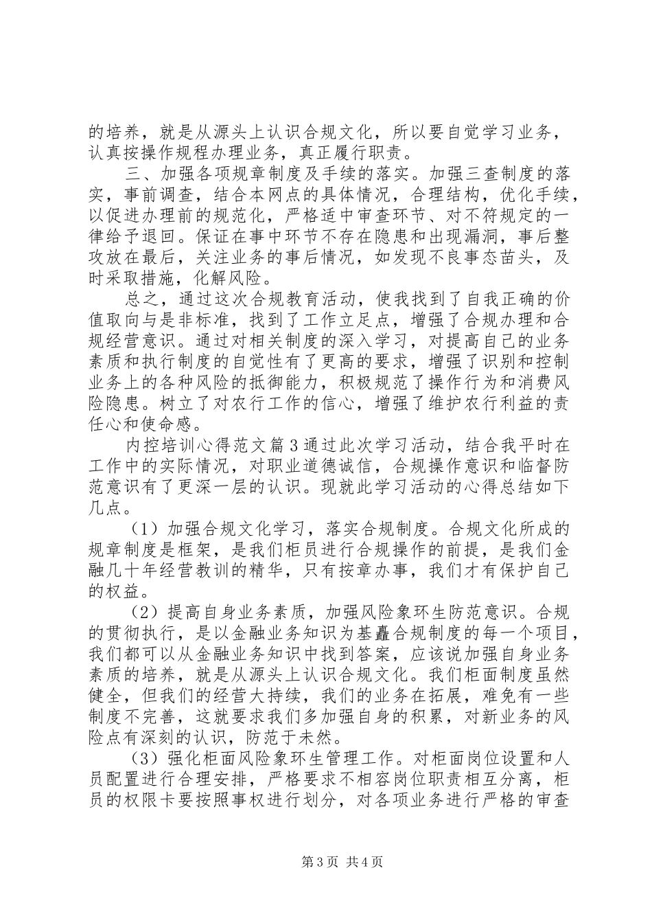 内控培训心得范文_第3页