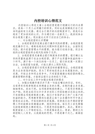 内控培训心得范文