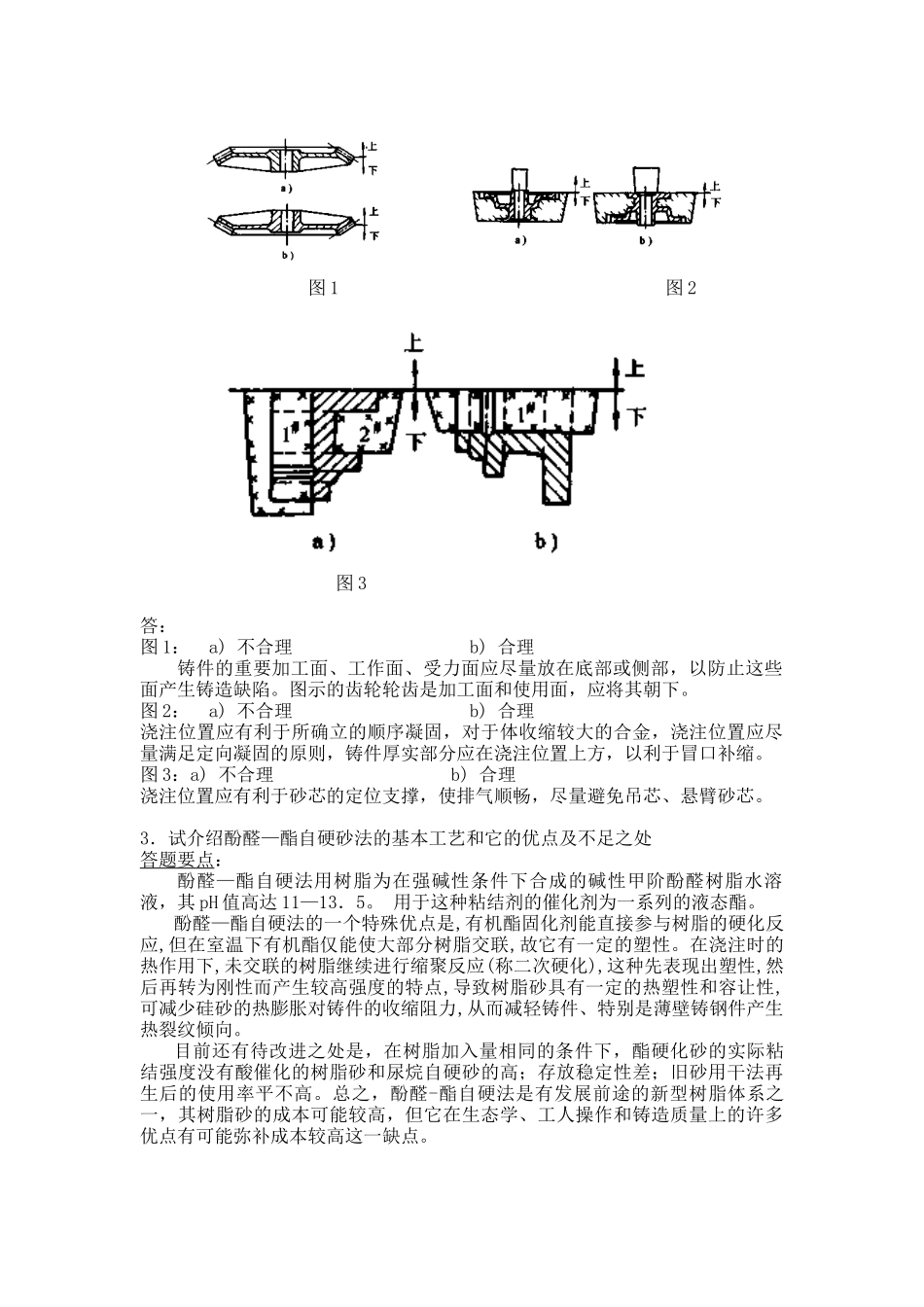 材料加工工程试题库_第2页