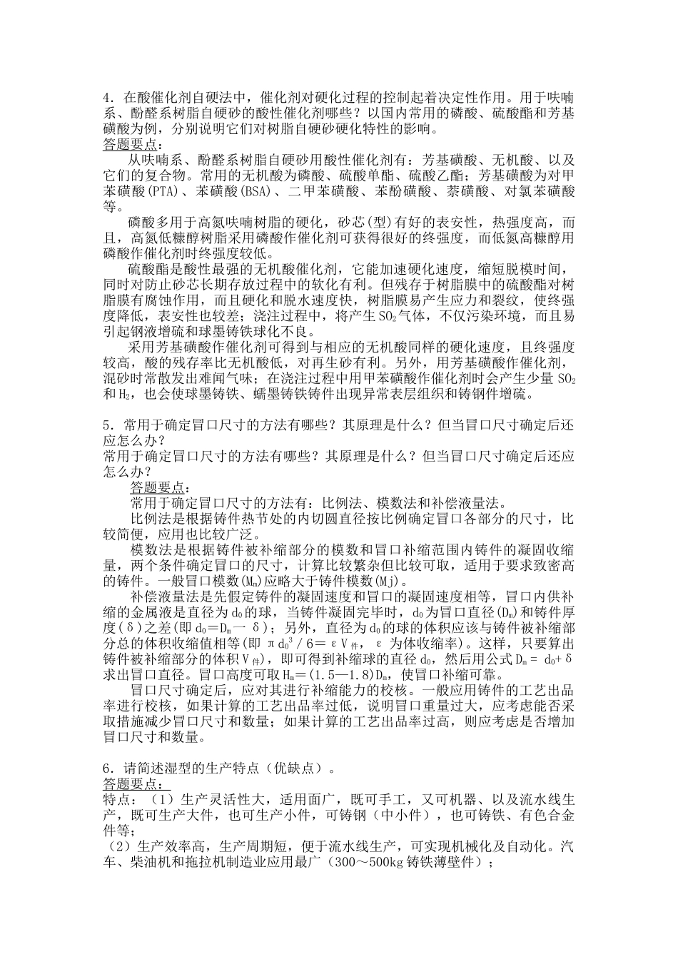 材料加工工程试题库_第3页