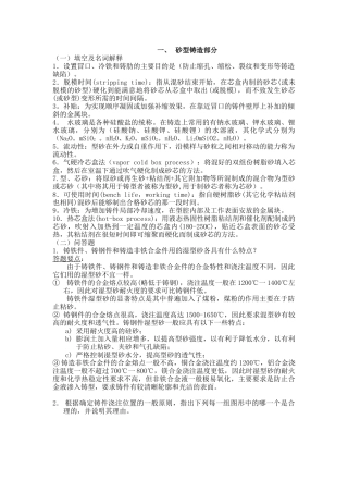 材料加工工程试题库