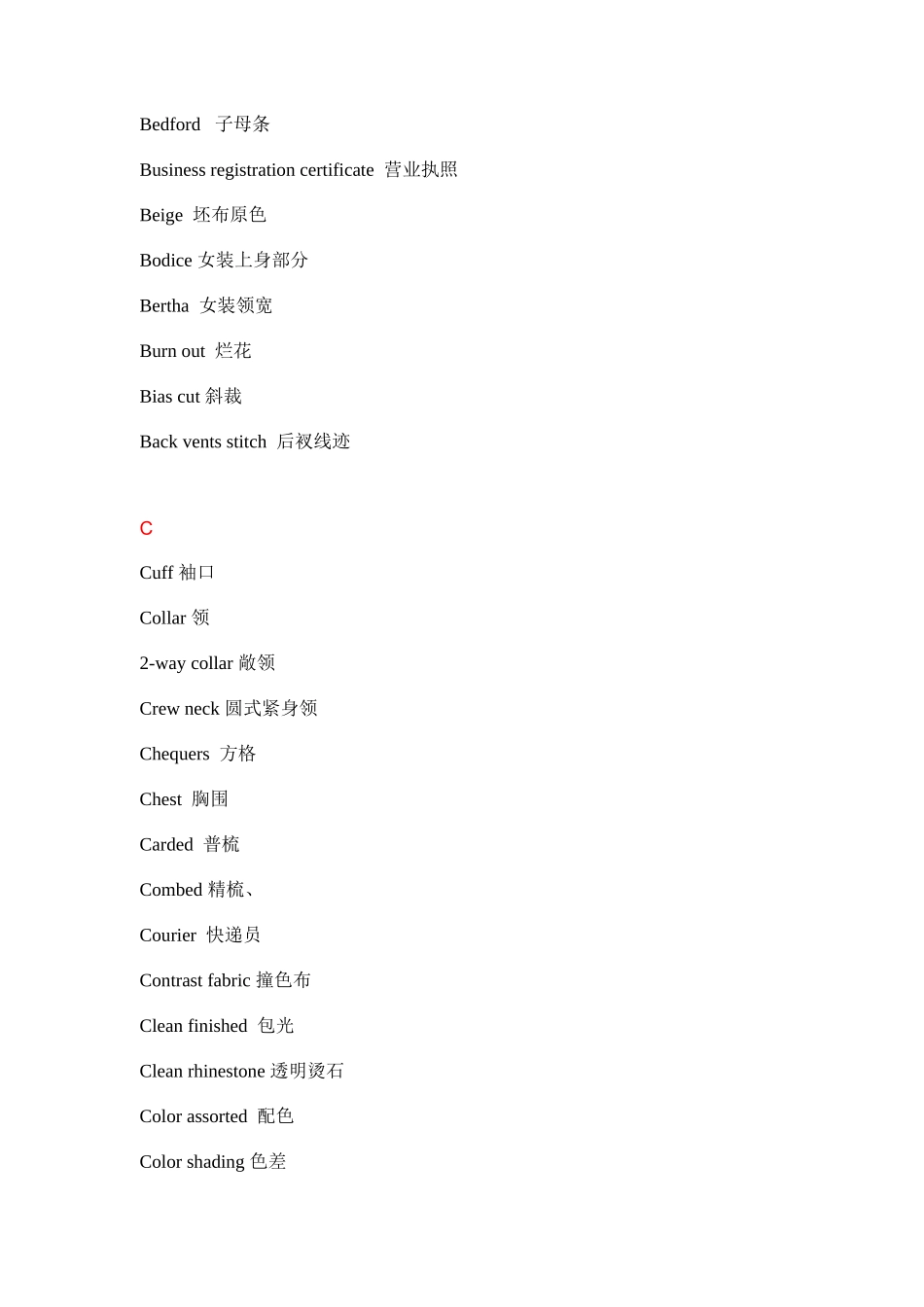 服装外贸相关英语(DOC 14)_第2页
