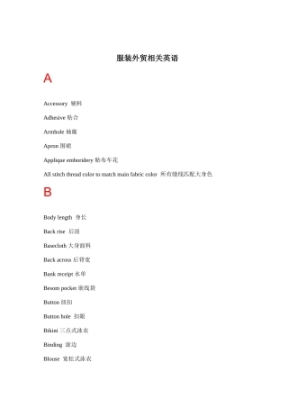 服装外贸相关英语(DOC 14)