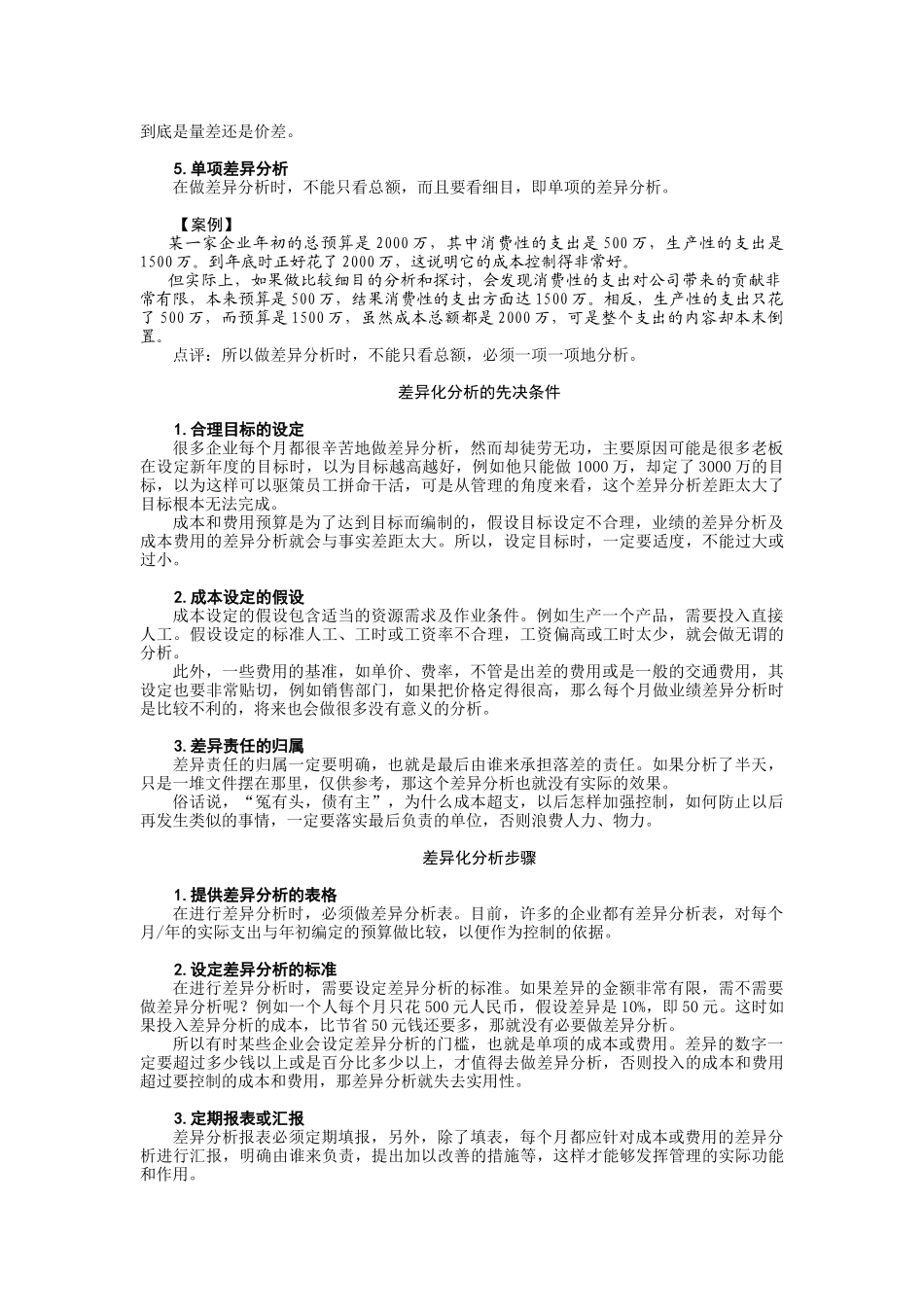 某地产成本分析与费用控制技巧全讲义_第2页