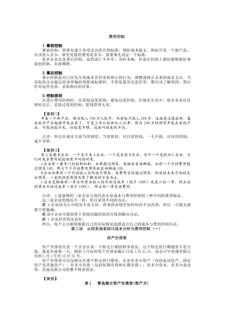 某地产成本分析与费用控制技巧全讲义_第3页