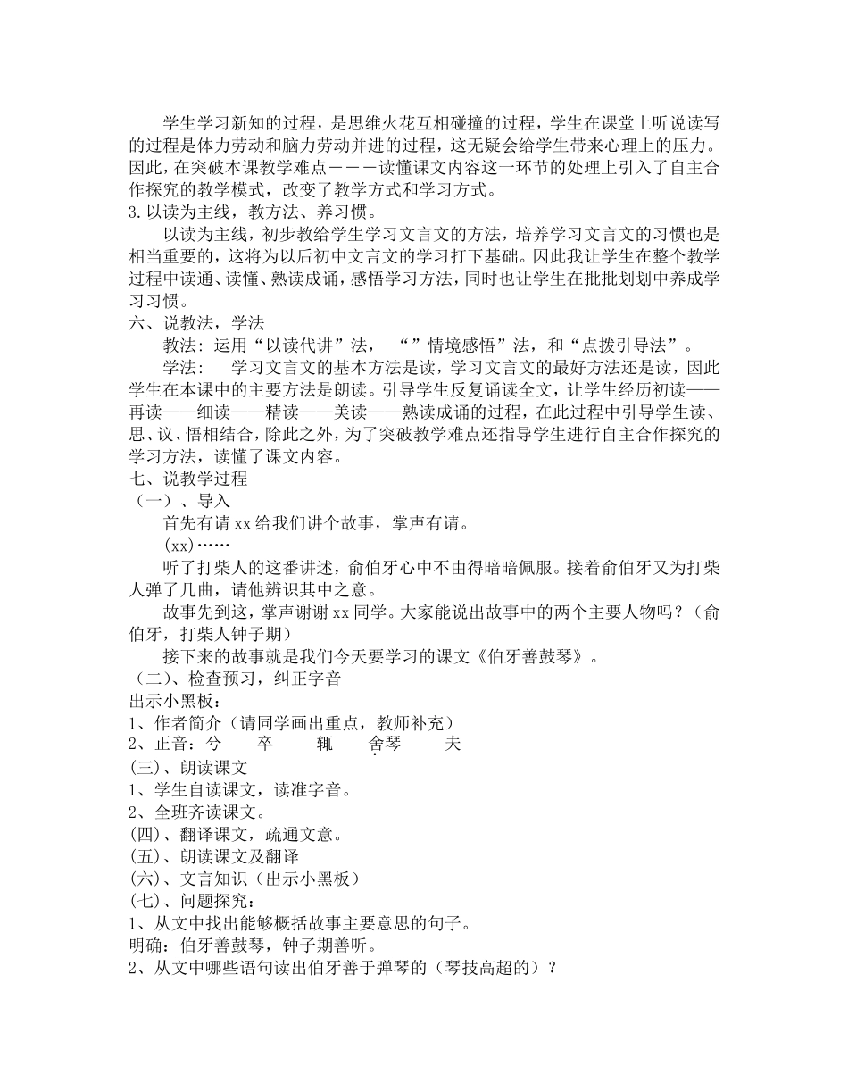 《伯牙善鼓琴》说课稿_第2页