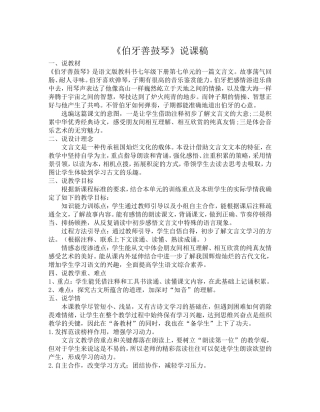 《伯牙善鼓琴》说课稿