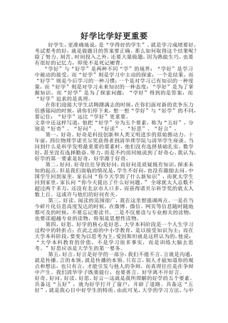 好学比学好更重要