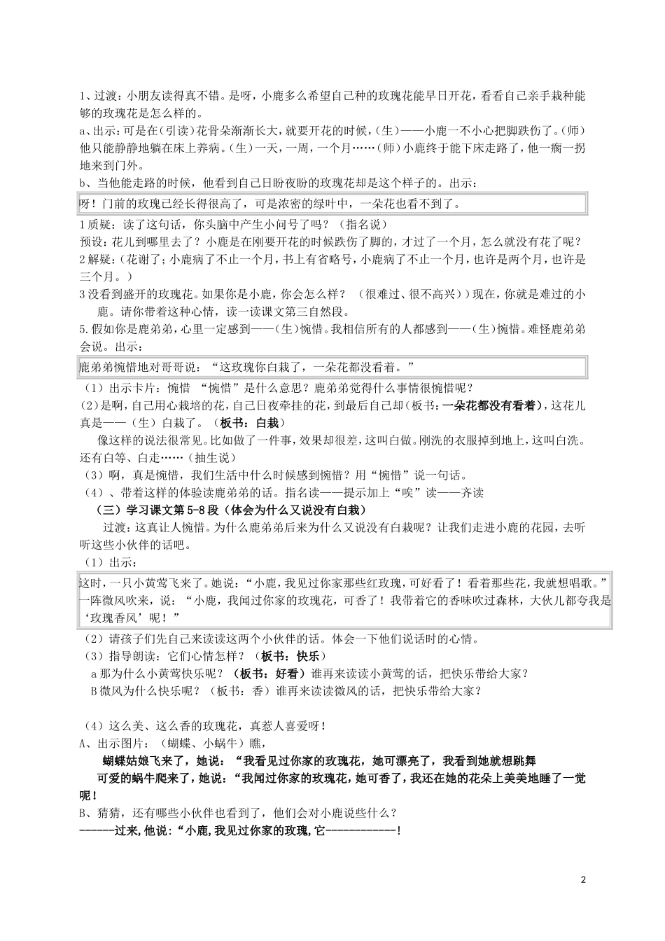 小鹿的玫瑰花教学设计马霞林_第2页