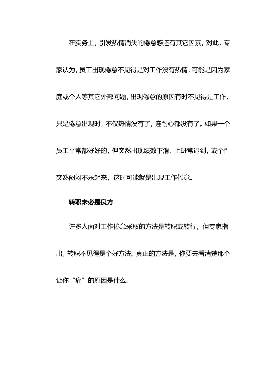 如何对待职业倦怠问题_第3页