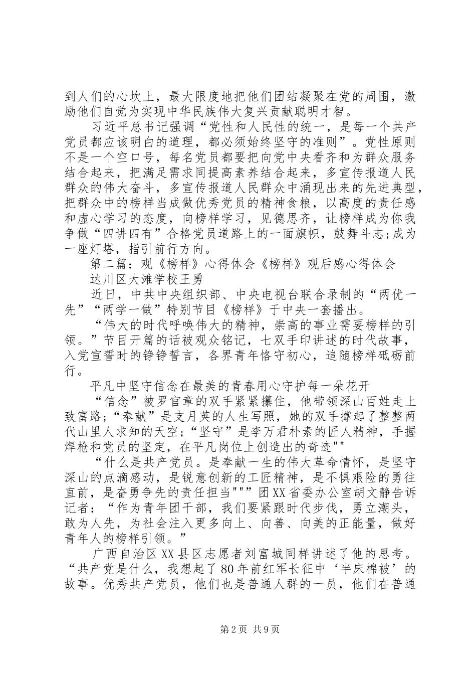 观榜样心得体会_第2页